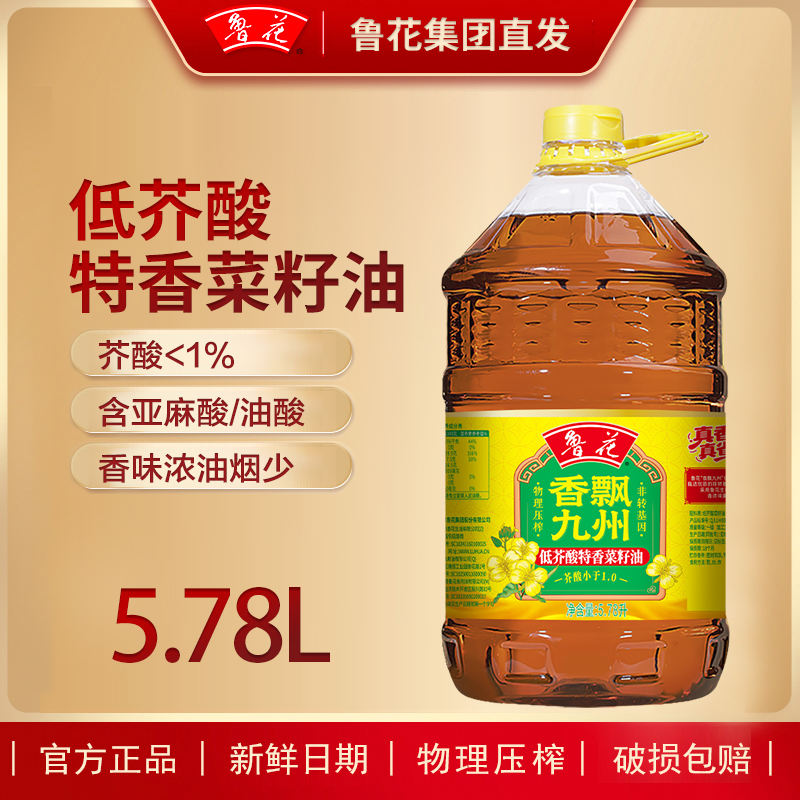 鲁花5.78L低芥酸特香菜籽油官方正品香飘九州粮油纯正炒菜食用油