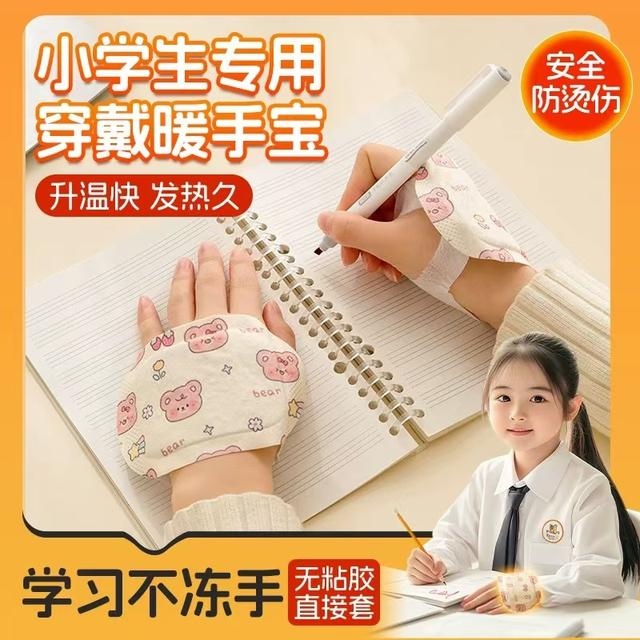【儿童款】穿戴式蒸汽暖手贴暖手宝暖脚宝学生儿童暖宝宝暖贴