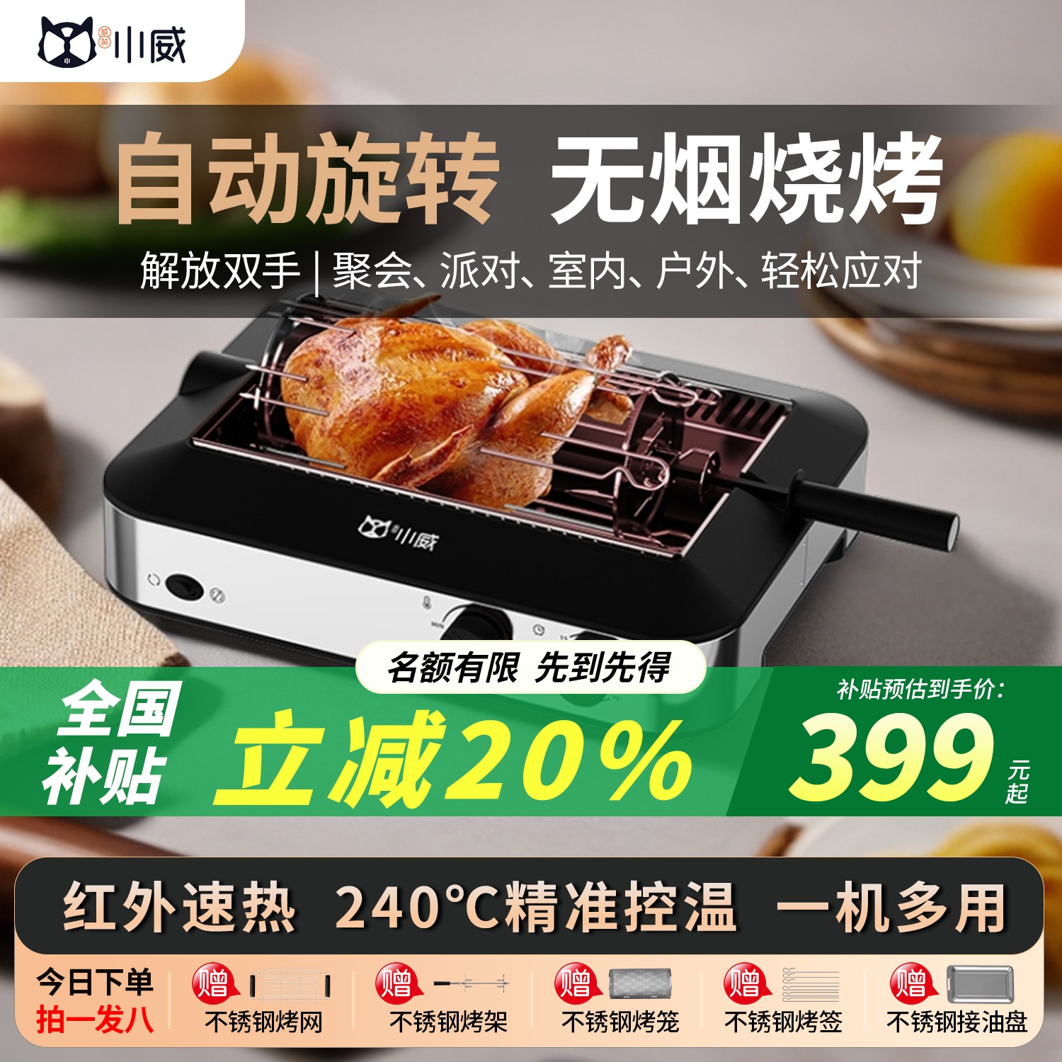 【全国补贴】小威无烟烧烤炉烤肉烧烤大容量全自动旋转多功能电烤炉商品图