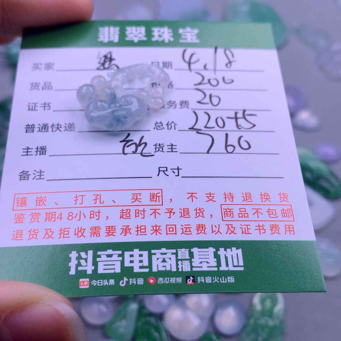 翡翠挂件未镶嵌遥*