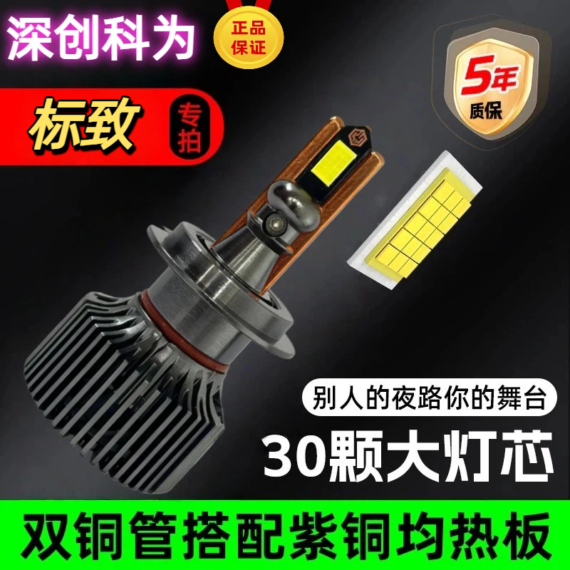 标致308led汽车大灯强光远近光灯升级超亮408508304008聚光车灯