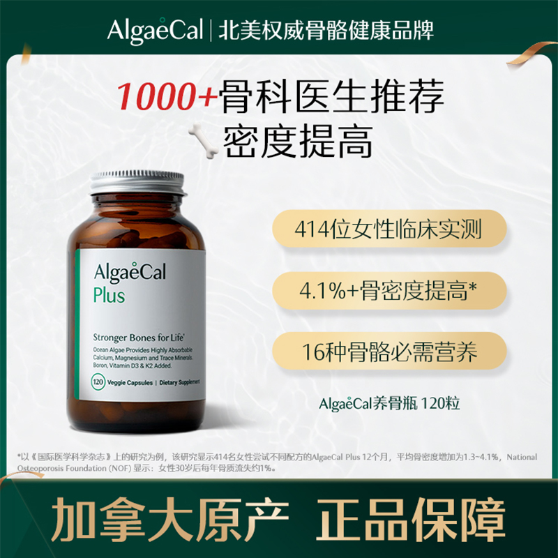 【Lisa专属】AlgaeCal骨骼营养瓶升级款海藻钙矿物质镁VDK2