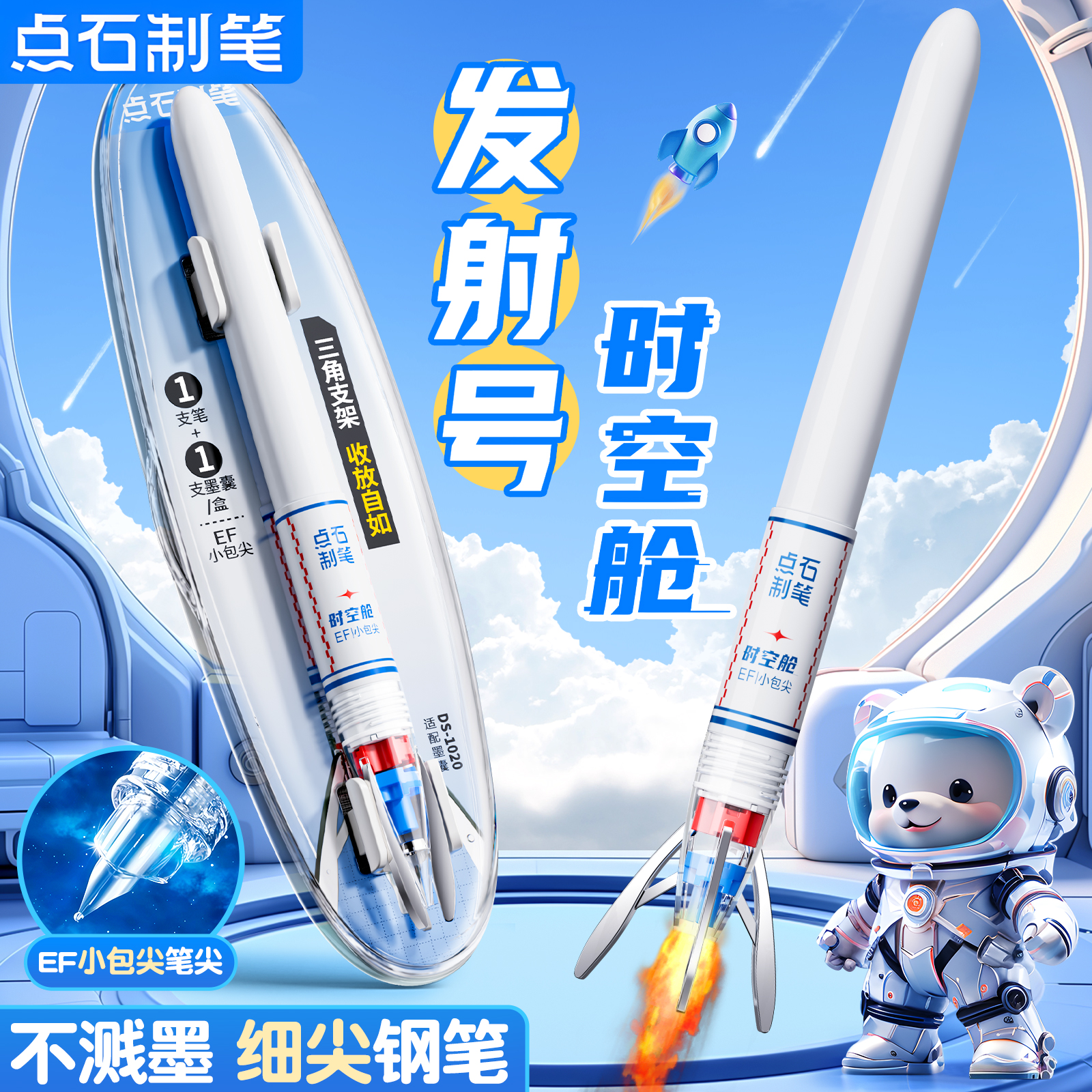 点石时空舱发射号支架钢笔中小学生用EF小包尖硬笔练字可换囊钢笔