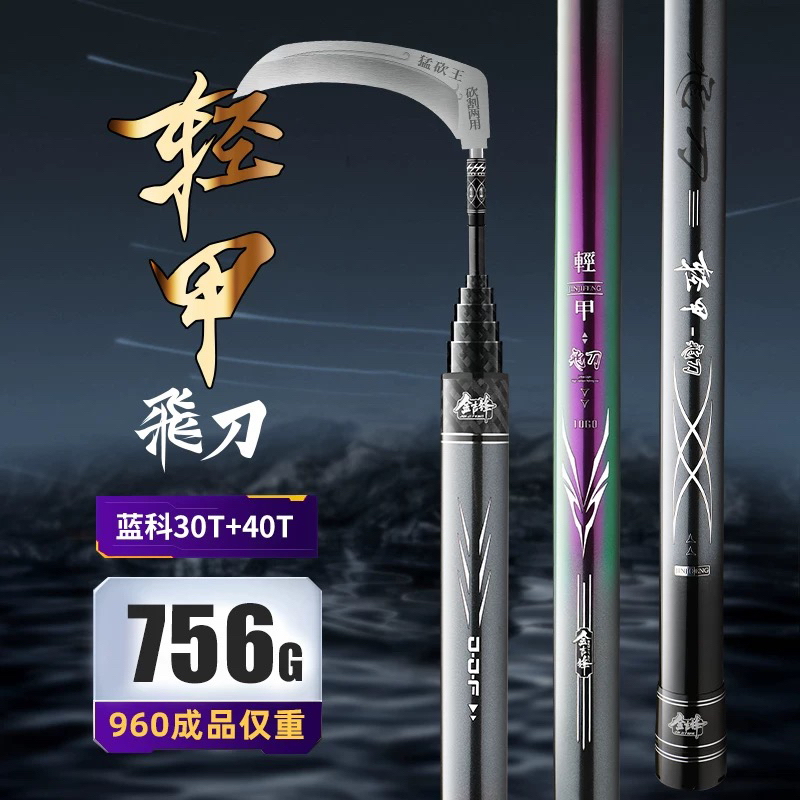 金吉锋轻甲飞刀碳素割草竿抄网竿超硬打窝鱼叉草洞伸缩镰刀功能杆