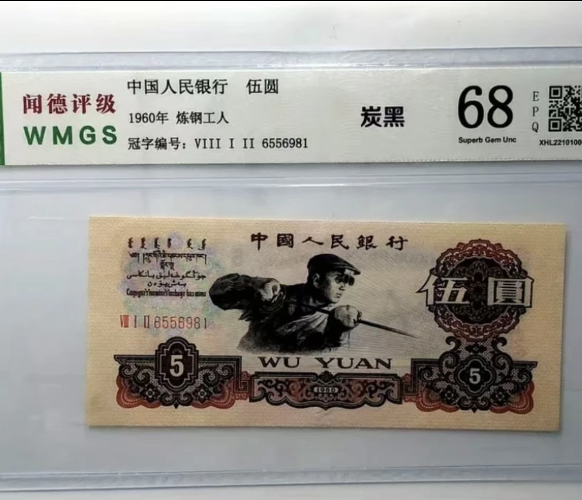 非法定货币炼钢十张十联纪念币第三套人民币全套正版