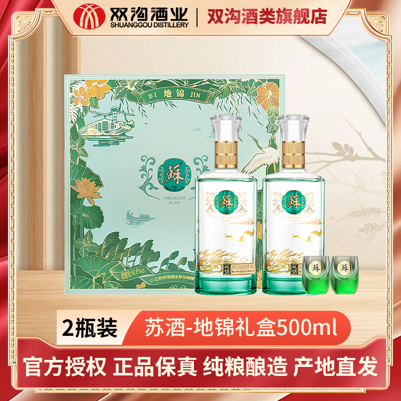 双沟生态苏酒地锦礼盒装浓香型白酒40.8度500ML