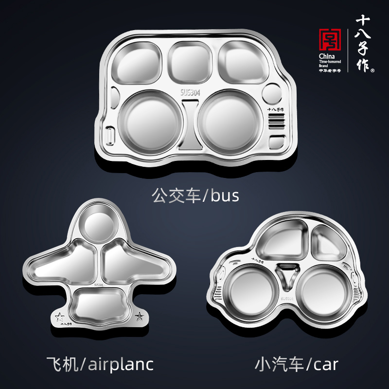 十八子作幼儿园餐盘 304不锈钢儿童餐具宝宝分格卡通防摔分隔盘子