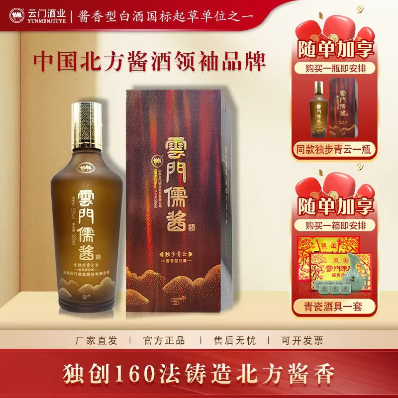 云门儒酱独步青云【双11欢购】酱香型纯粮白酒 纯粮 送礼53度500ml