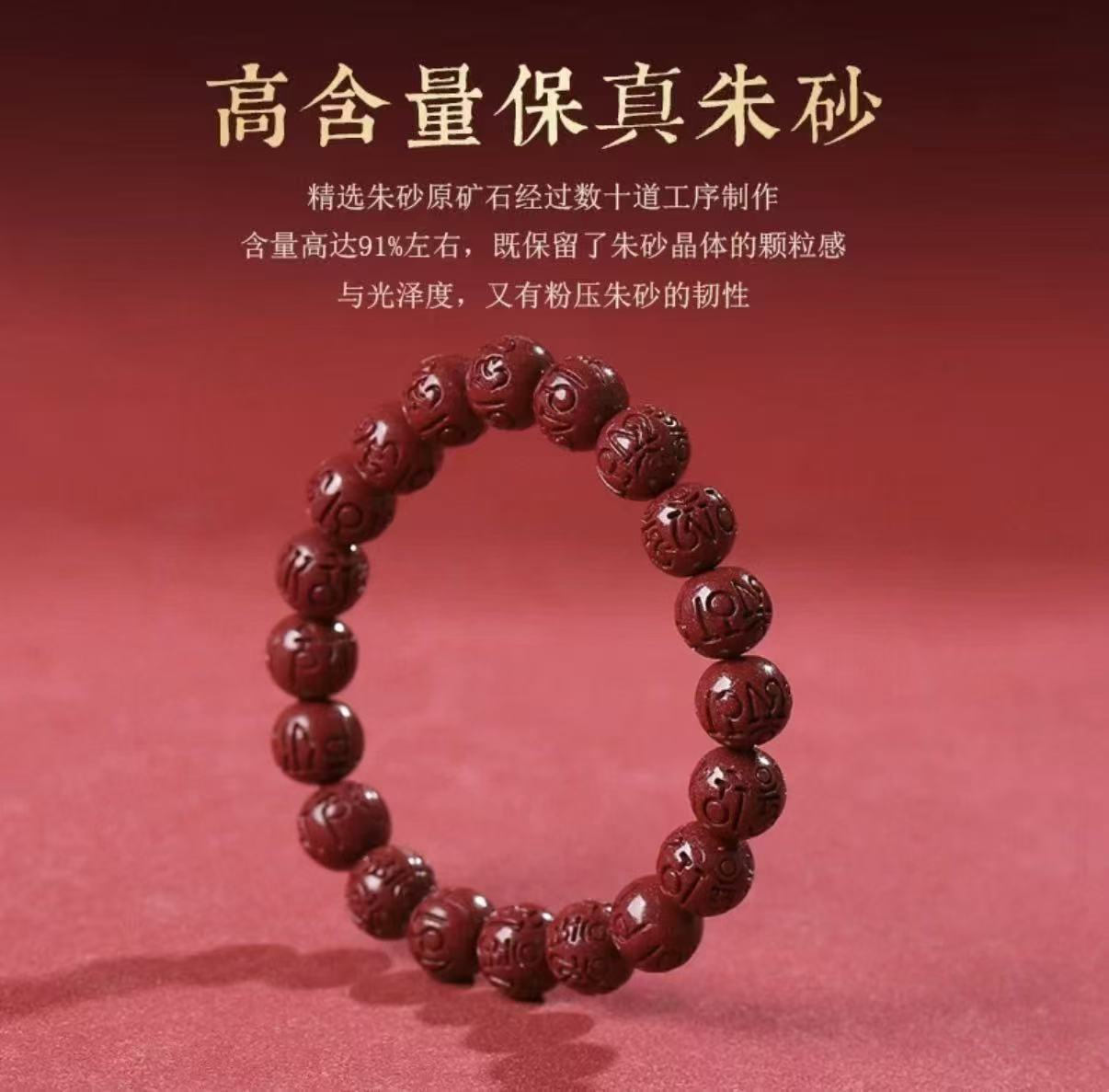 含辰砂工艺品63含辰砂工艺品天然·朱砂手串六字真言手链真品朱砂