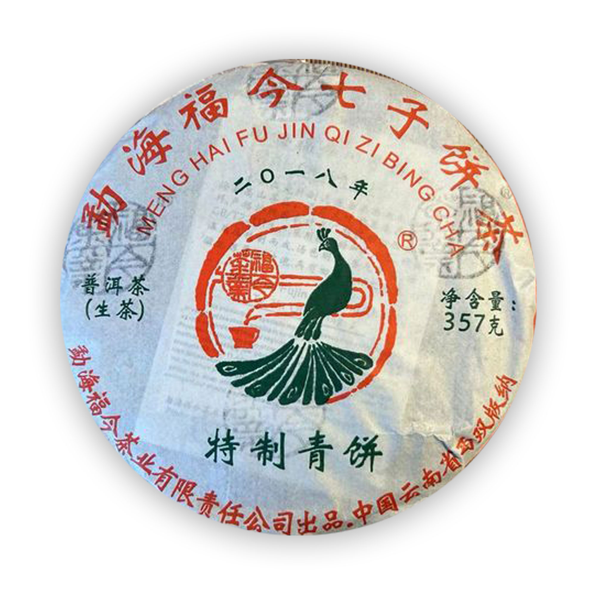 福今茶业 2018年 特制青饼 357克/片