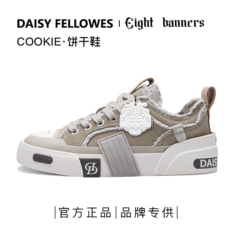 DAISYFELLOWES黛西法罗x锦绣八旗潮流饼干鞋系列百搭休闲板鞋
