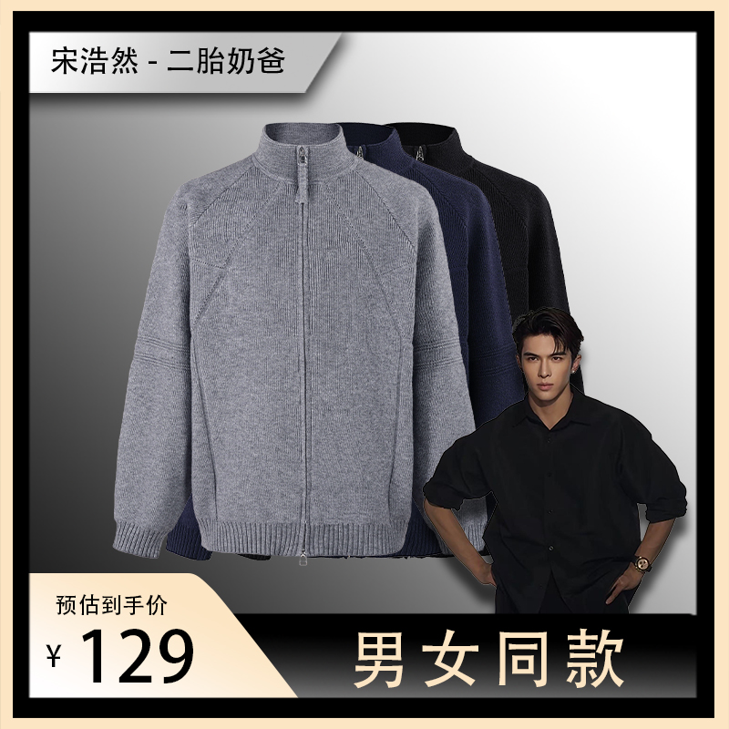 【宋浩然专属】秋季经典立领开衫拼接纯色宽松百搭长袖外套D25609