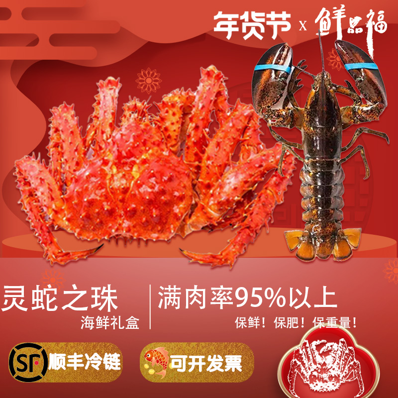 【24小时发货】大规格智利帝王蟹多种进口海鲜套餐礼包（LBTD）