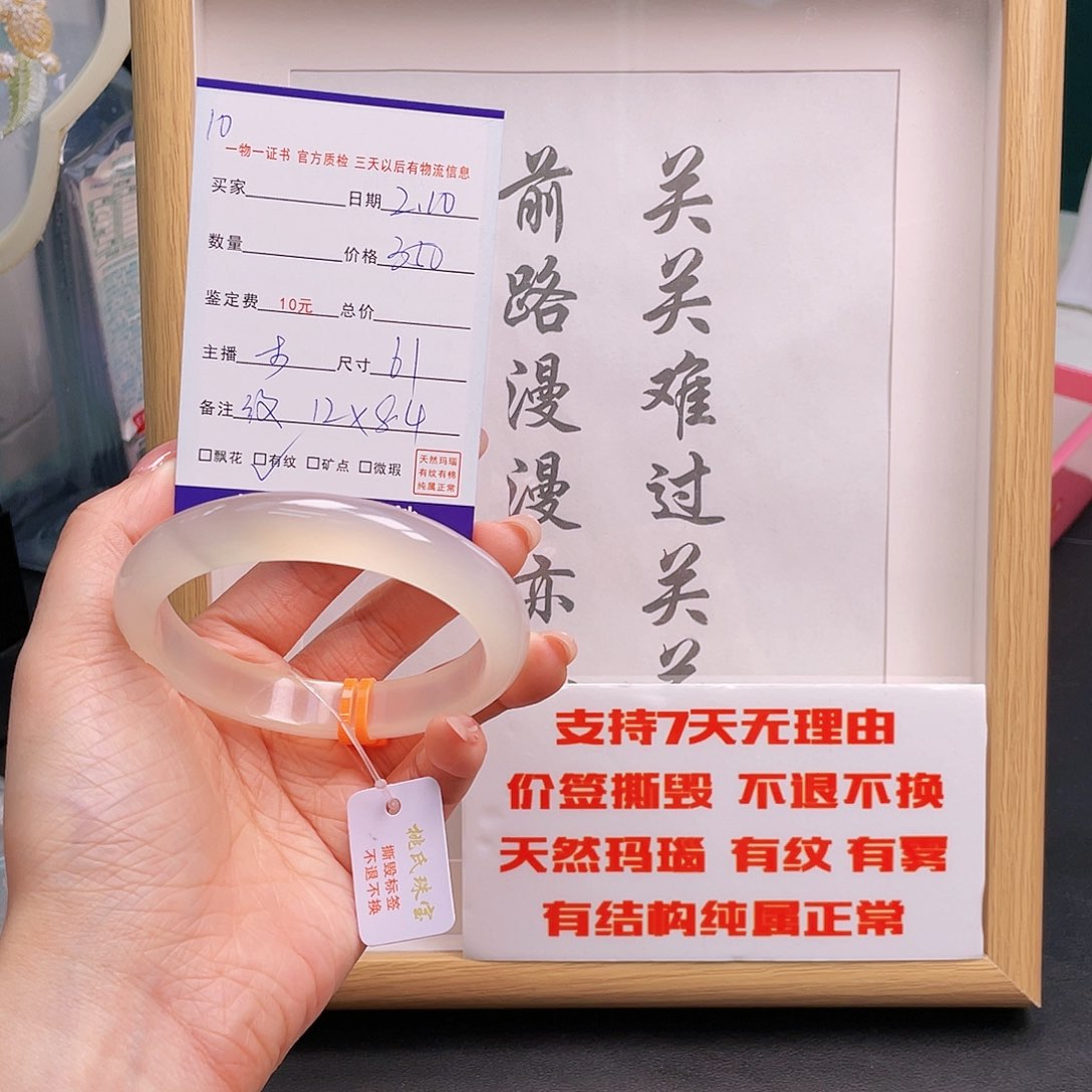 玛瑙/玉髓手镯未镶嵌摆**杜10