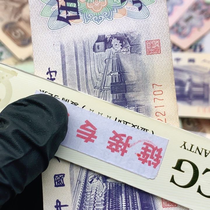 阿杜直播间退市纸币精选 纺织五角一张尾号1707