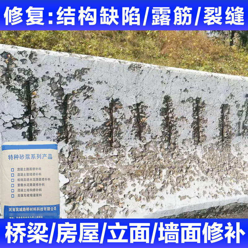 【墙面料】墙面桥梁蜂窝麻面漏石子起砂坑洼快速修补砂浆