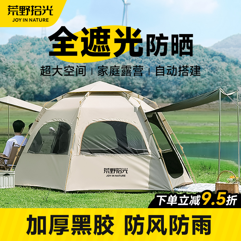 六角帐篷户外露营全自动便携式折叠野餐野营家庭装备全套黑胶防雨