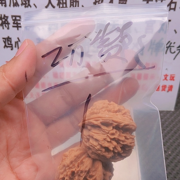 【闪购商品】文玩核桃把件知**了野生