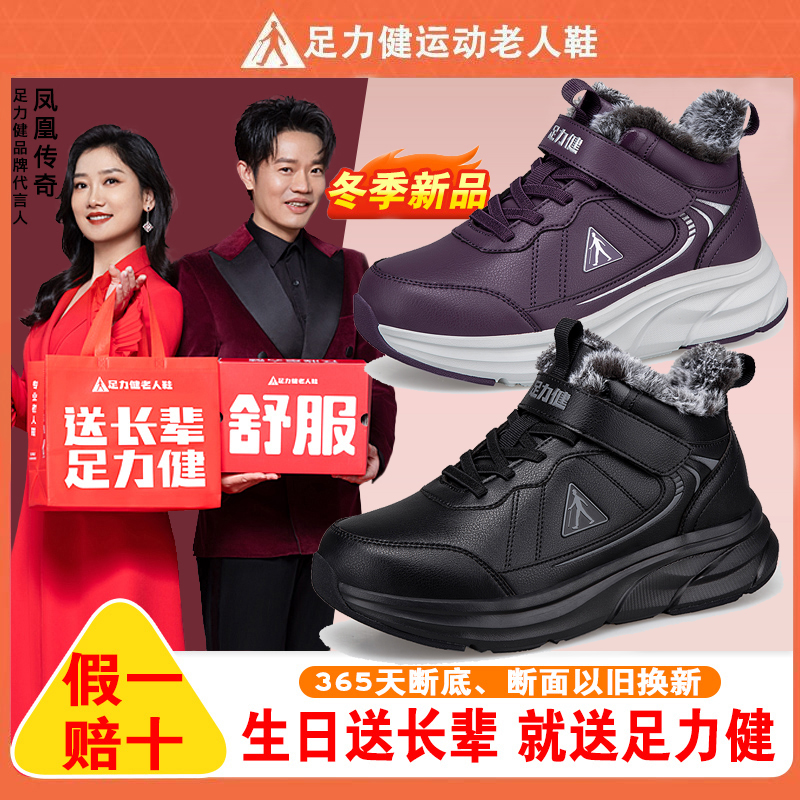 足力健老人鞋冬季男鞋保暖鞋加绒加厚棉鞋皮面防水防滑爸爸雪地靴