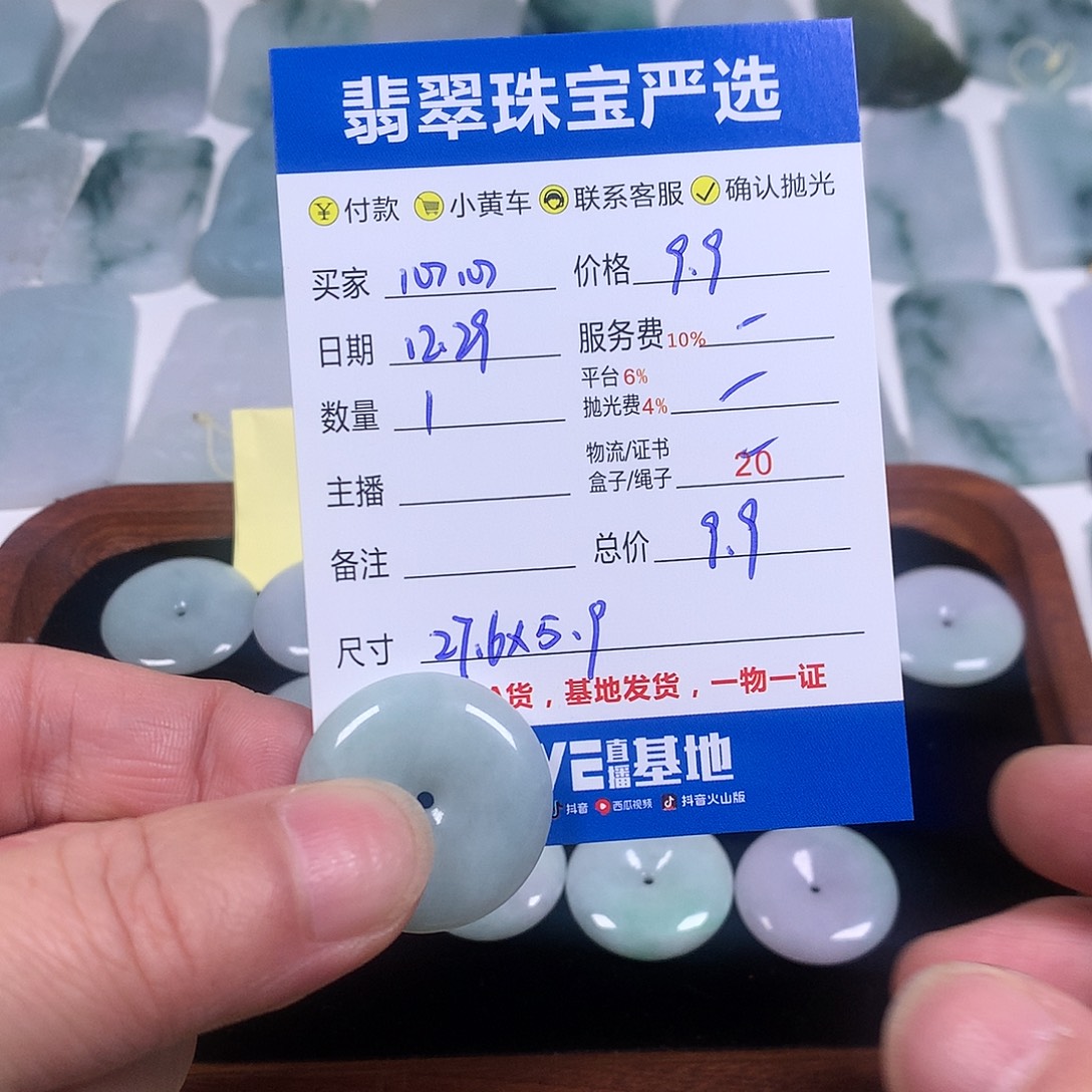 心***心翡翠未镶嵌颈饰平安扣