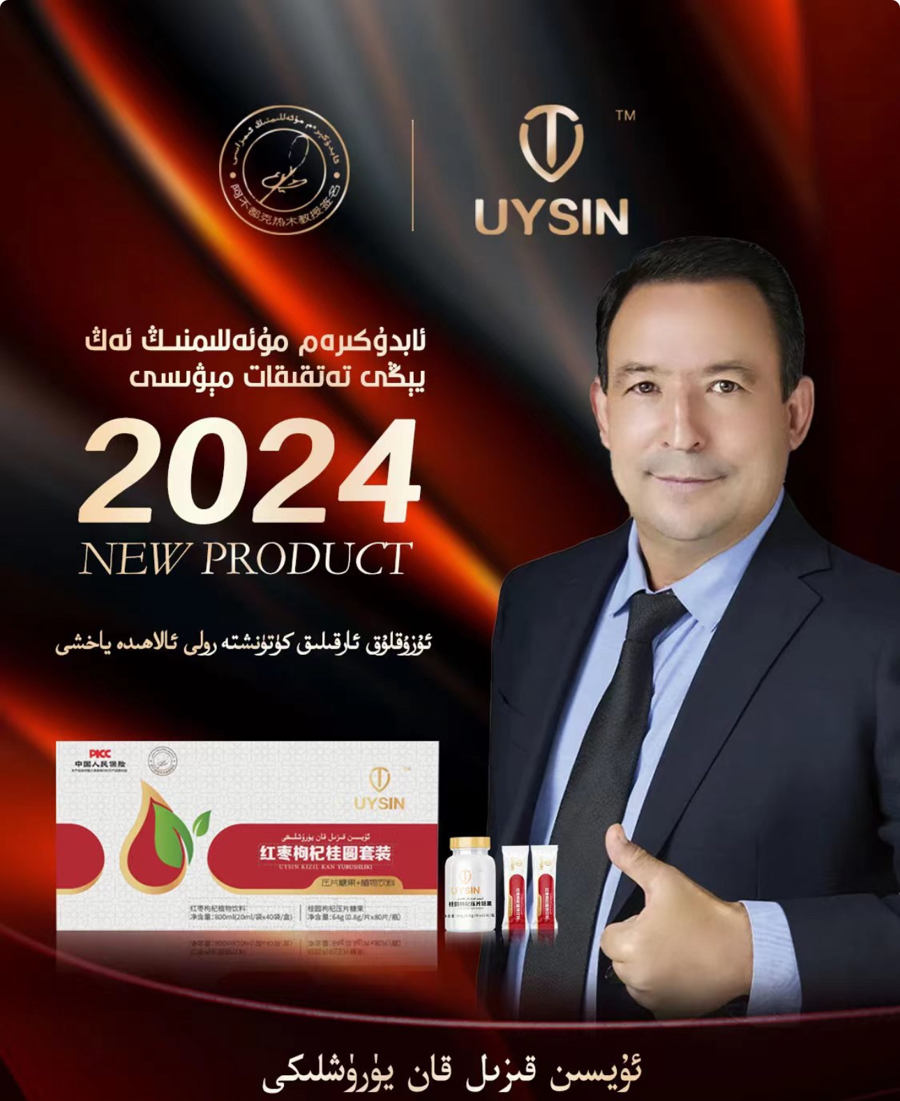 【UYSIN总店】新疆包邮قىزىل قان يۈرۈشلىكى 植物饮料 kizil kan 