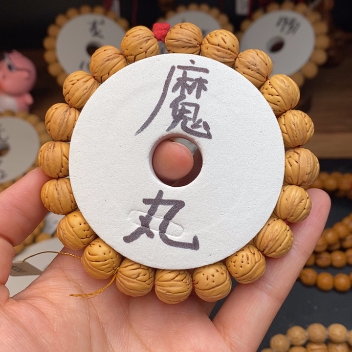 桃核手串魔丸13………..