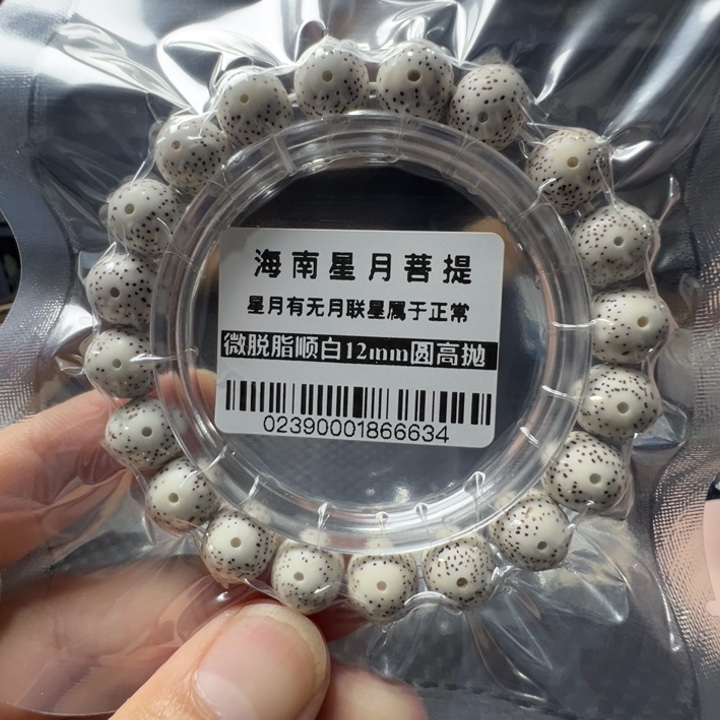 星月菩提手串圆珠1.2左右单圈0239号