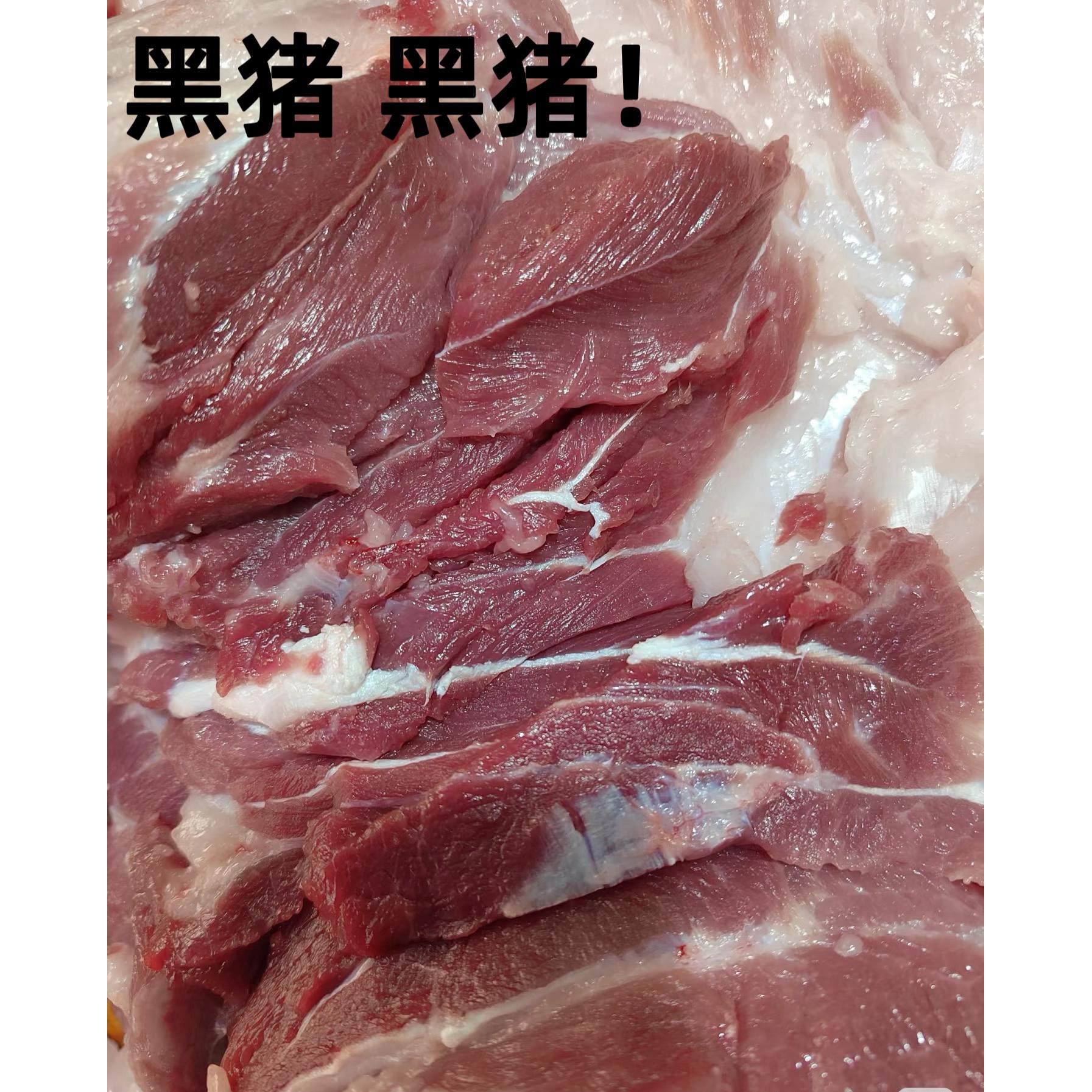 （后秋）现称一物一拍链接，不支持退货 想好再拍，水果喂养黑猪肉