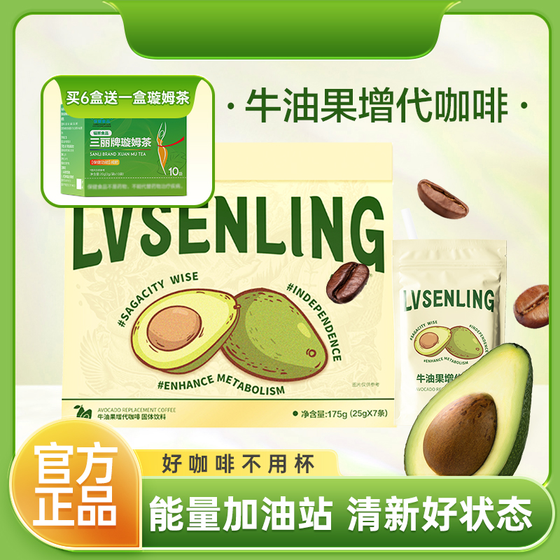 【郑小妹推荐 】牛油果增代咖啡速溶咖啡黄金MAX成分妹