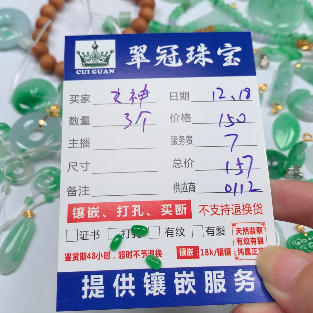 翡翠未镶嵌颈饰翡翠蛋面3个