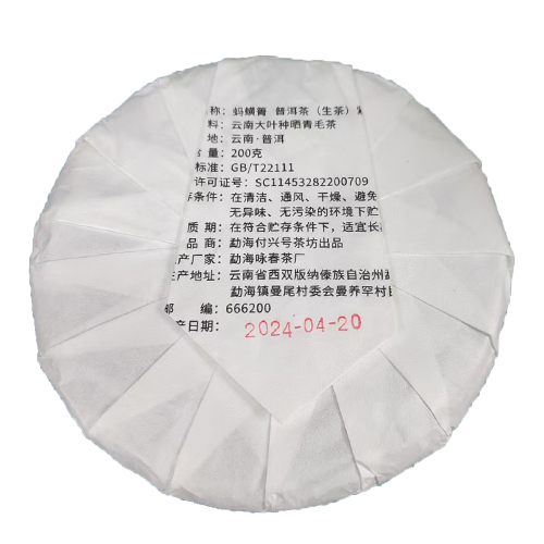 [2024年蚂蟥箐]   普洱茶 生茶 200克/饼