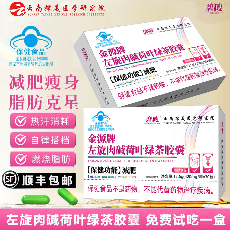 【一生种植园专属】《减肥胶囊》左旋肉碱荷叶绿茶胶囊湿胖减肥运动