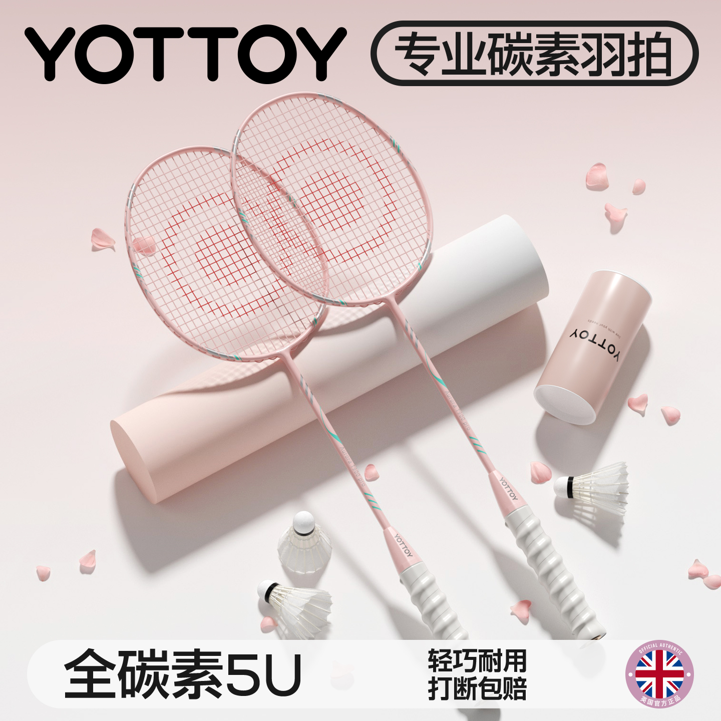 YOTTOY羽毛球拍正品官方旗舰店套装成人专业级全碳素超轻耐打球拍