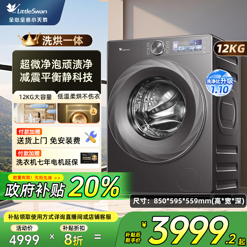 小天鹅小乌梅2.0洗衣机12KG大容量滚筒洗烘一体超薄全嵌83PRO
