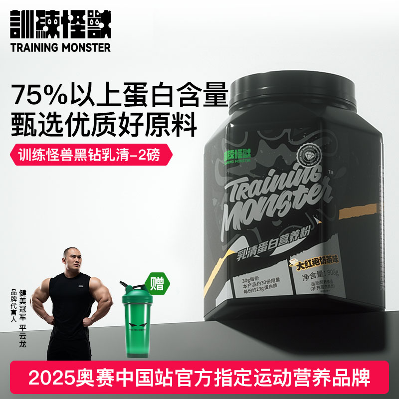 训练怪兽蛋白粉2磅黑钻乳清蛋白粉健身运动增肌肌酸训练营养粉