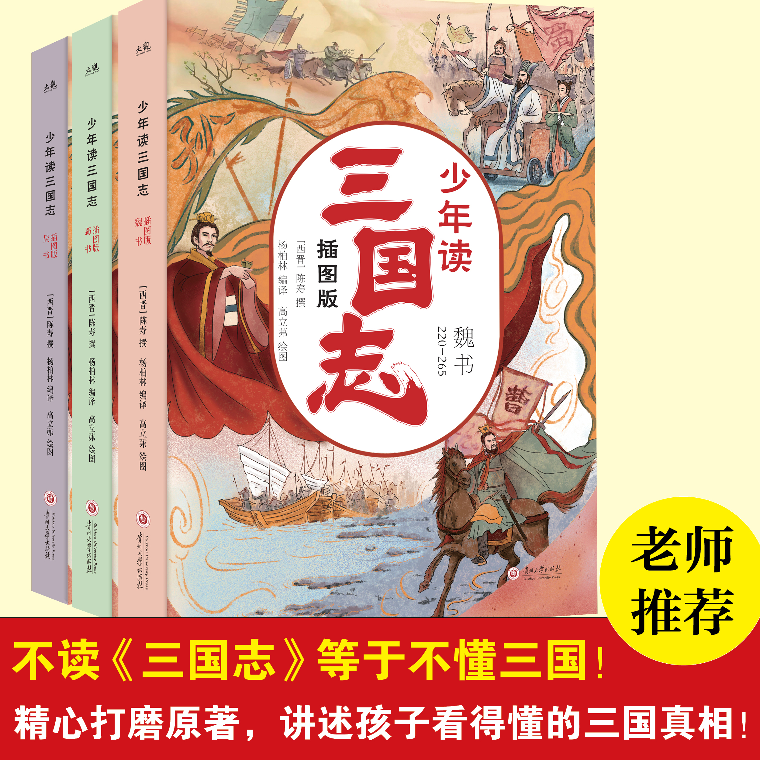 6-12岁读三国志正版课外书书籍小学生无删减版帮孩子读懂课外阅读