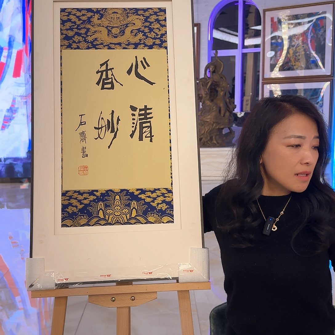 书法石齐老师书法精品