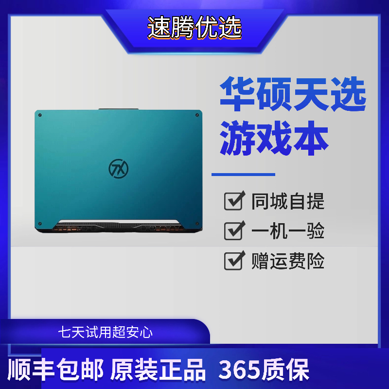 9新 ASUS/华硕 华硕天选二手电竞原装办公游戏笔记本
