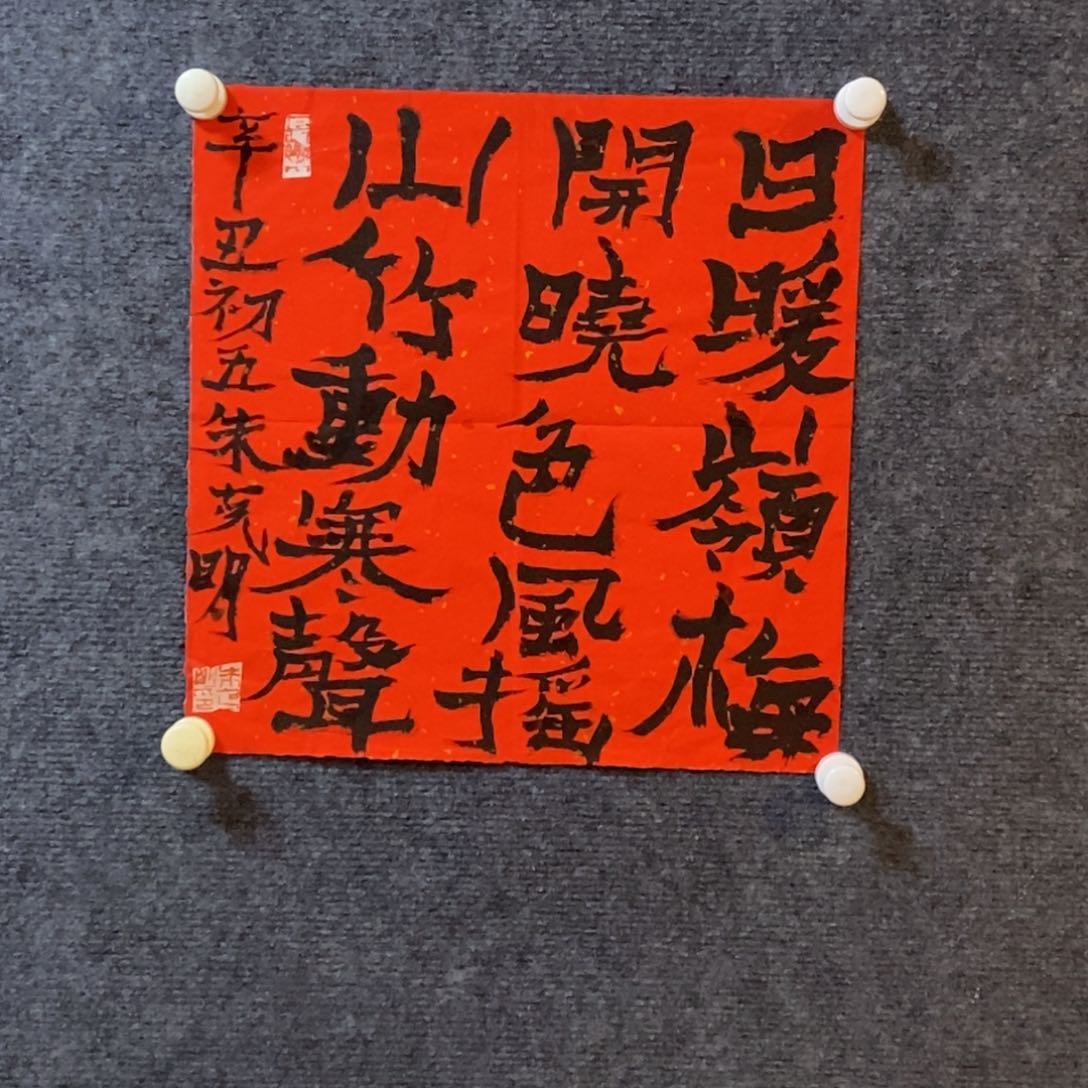 书法大匠艺术朱老师佳作