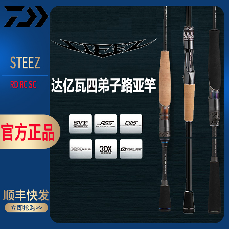 达亿瓦26款STEEZ四弟子路亚竿史帝兹鲈鱼竿泛用竿精细作钓鳜鱼竿