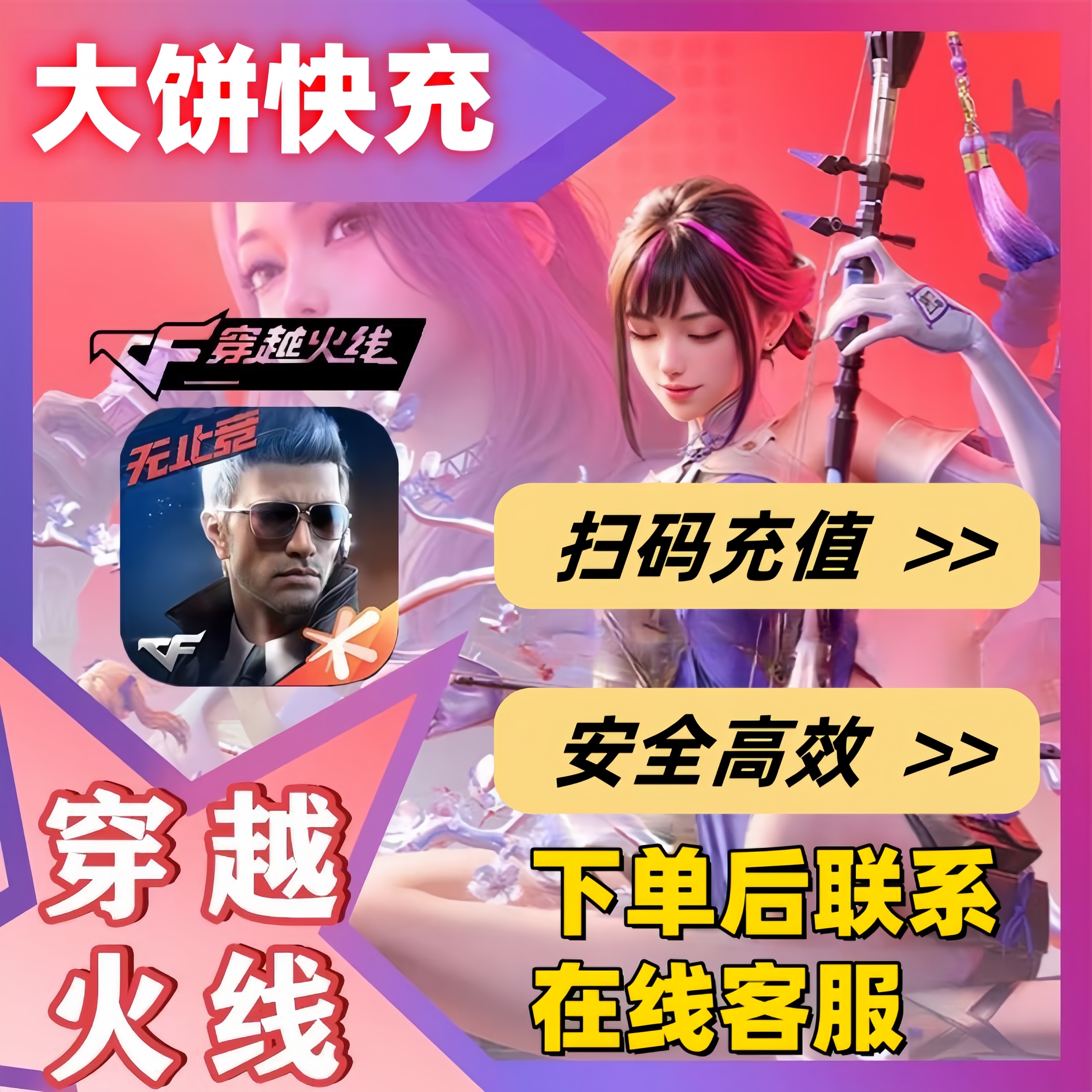 【穿越火线手游】CF穿越火线CFM币充值扫码点卷充值快速安全高效