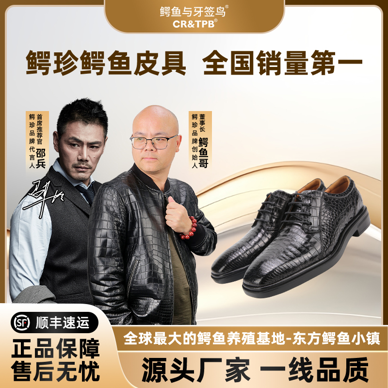 鳄鱼与牙签鸟 鳄鱼真皮潮流男鞋 全鳄肚皮加州商务鞋 EZ112312A