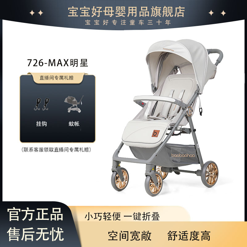 宝宝好726新品-MAX口袋折叠可躺可坐一键折叠加大轮子轻便遛娃车