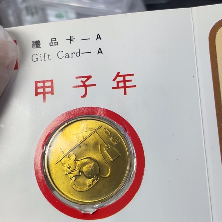 其他普通金属微氧化的生肖鼠 有祝贺词