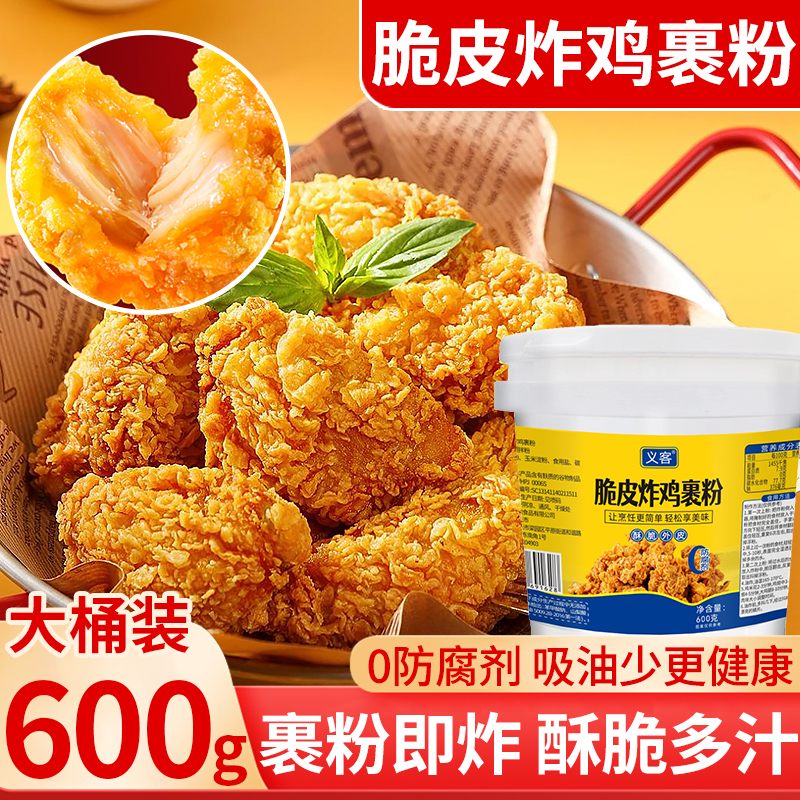 【0防腐剂】脆皮炸鸡裹粉 炸鸡裹粉专用粉香酥脆皮浆粉炸肉炸鸡粉