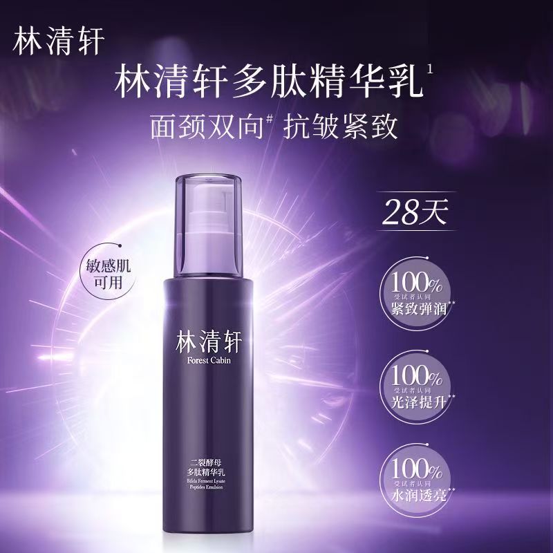 Forest Cabin/林清轩二裂酵母多肽精华乳120ml