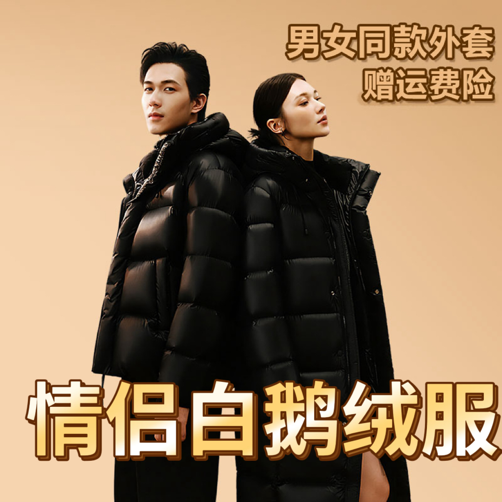 年末特价!!!线下399情侣同款黑色经典时尚百搭保暖韩版白鹅外套LW