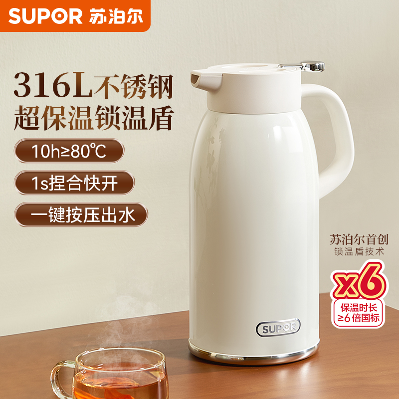 苏泊尔超保温壶家用大容量暖瓶热水壶316L不锈钢暖壶热水瓶保温瓶