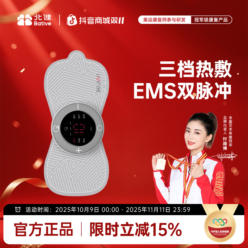 北健多功能肌肉锻炼低频 电刺激仪 加热款 运动放松组合装