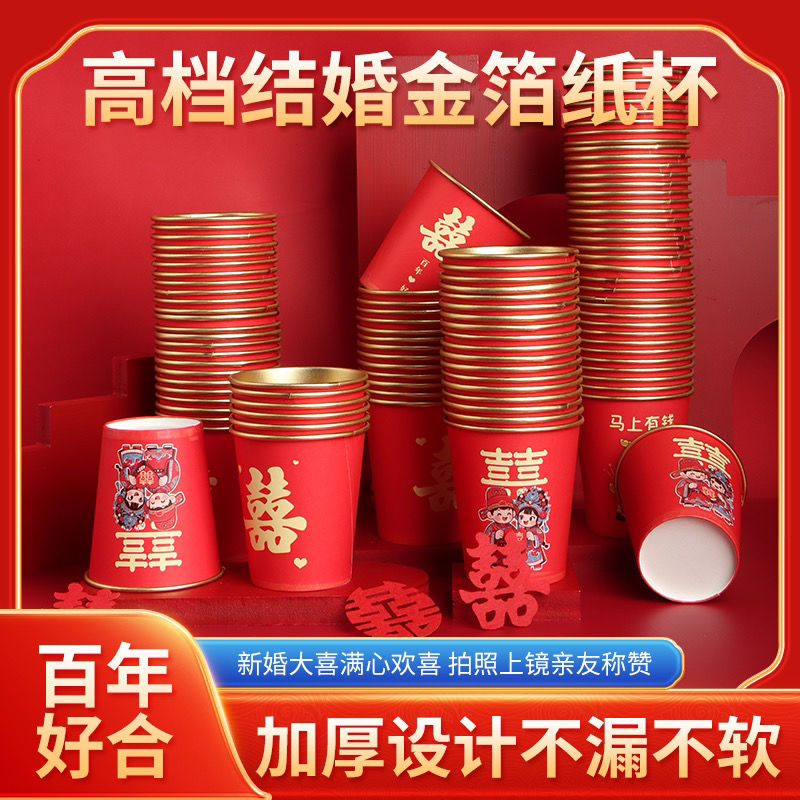 新款加厚一次性结婚纸杯红色喜杯适用于婚礼婚宴乔迁婚庆高档